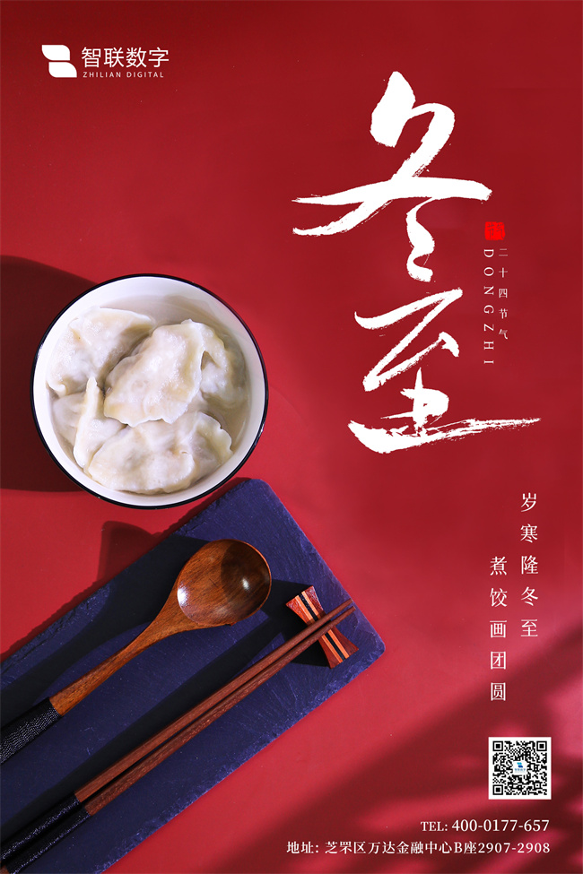 情暖冬至，與你“餃”心一-智聯(lián)數(shù)字組織開展迎冬至包餃子活動！
