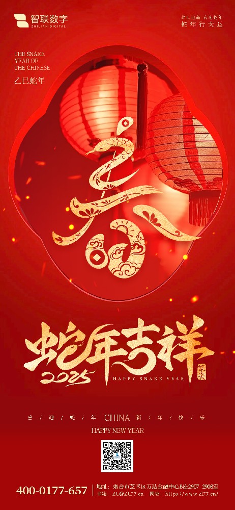 小年到，福氣到｜智聯(lián)數(shù)字祝大家 蛇年好運(yùn)萬事勝意！