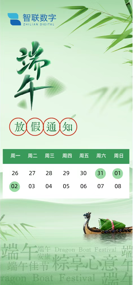 粽香傳情意 艾草暖人心——智聯(lián)數(shù)字祝大家端午安康！