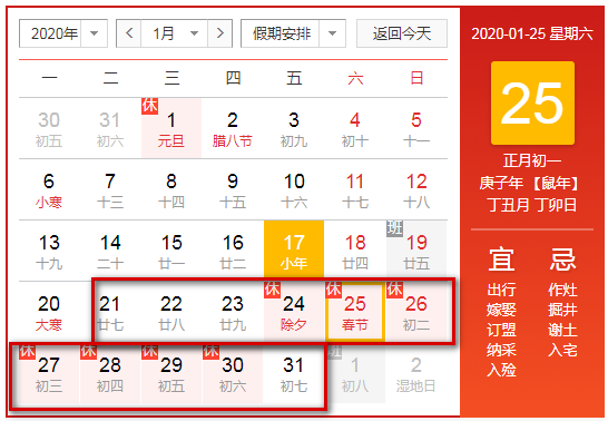 【煙臺智聯網絡】春節(jié)放假安排