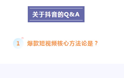 企業(yè)該如何做好抖音？