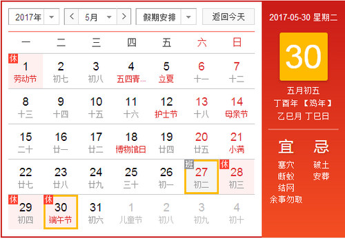 【智聯(lián)網(wǎng)絡】關于2017年端午節(jié)放假安排