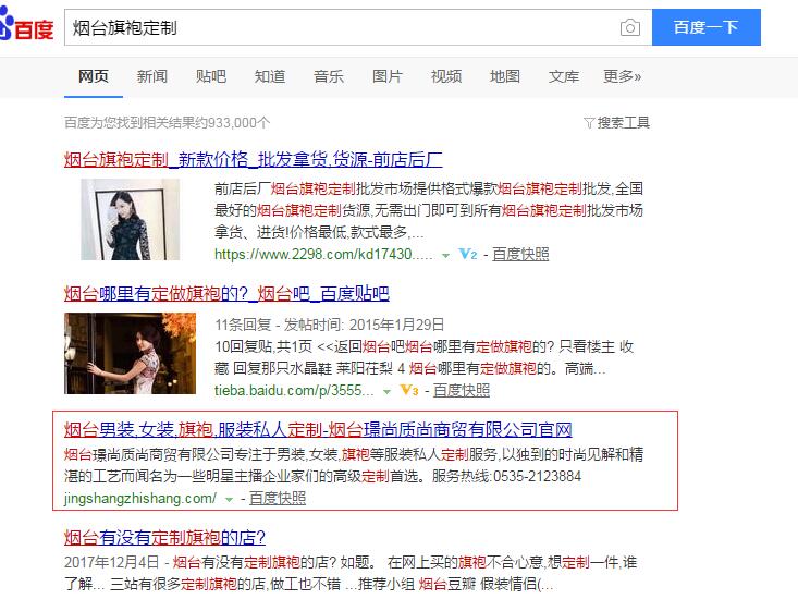 璟尚質(zhì)尚成衣定制關鍵詞優(yōu)化案例